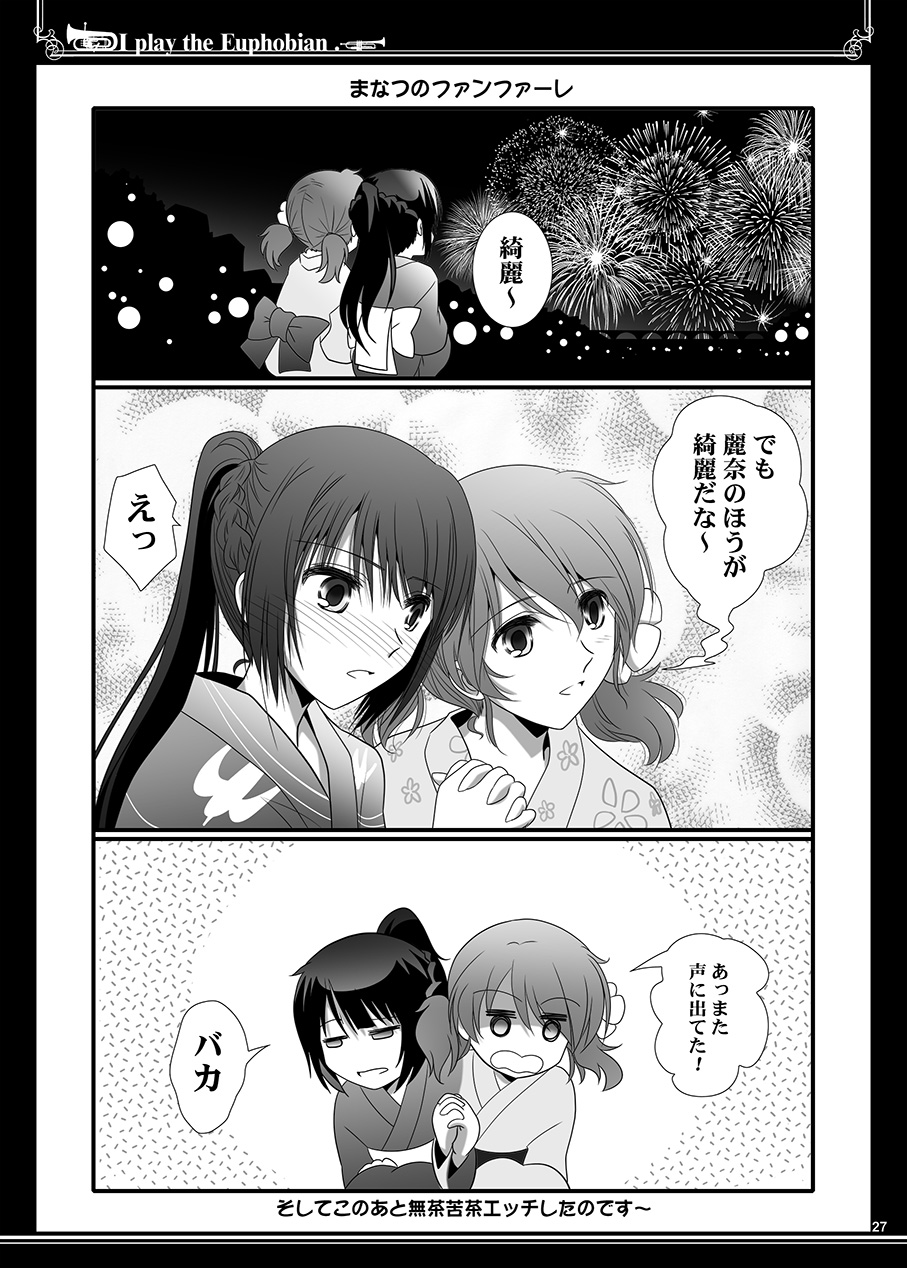 Euphobian no Hibiki Duo - Euphobian will resound. - Page 27