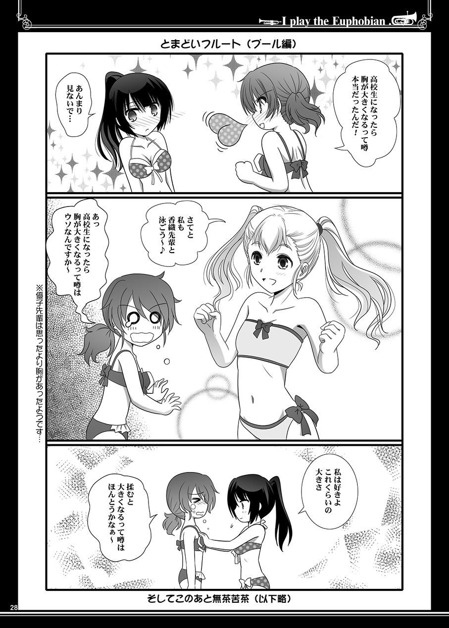 Euphobian no Hibiki Duo - Euphobian will resound. - Page 28