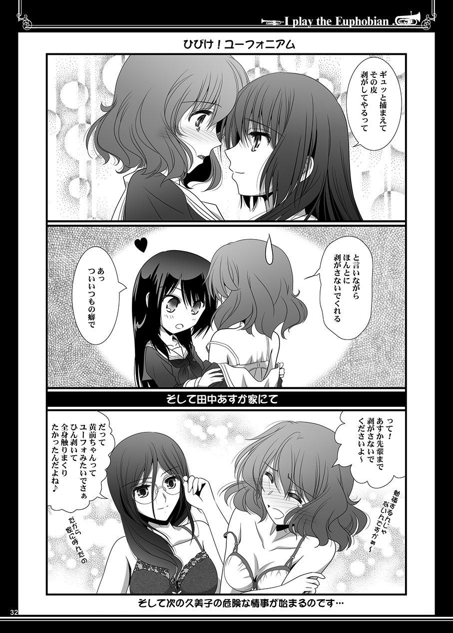 Euphobian no Hibiki Duo - Euphobian will resound. - Page 32
