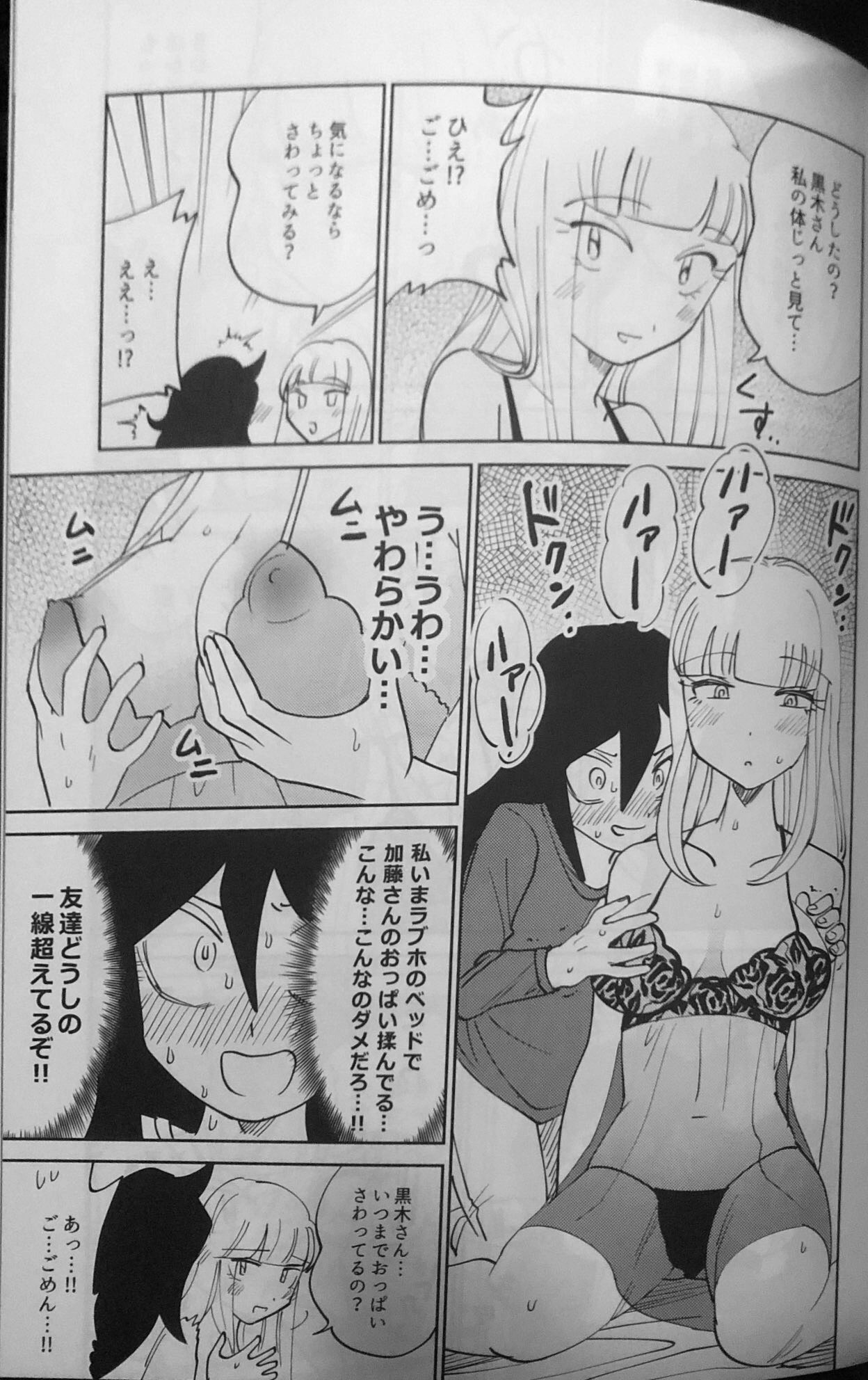 Kuroki-san, Anone. - Page 17