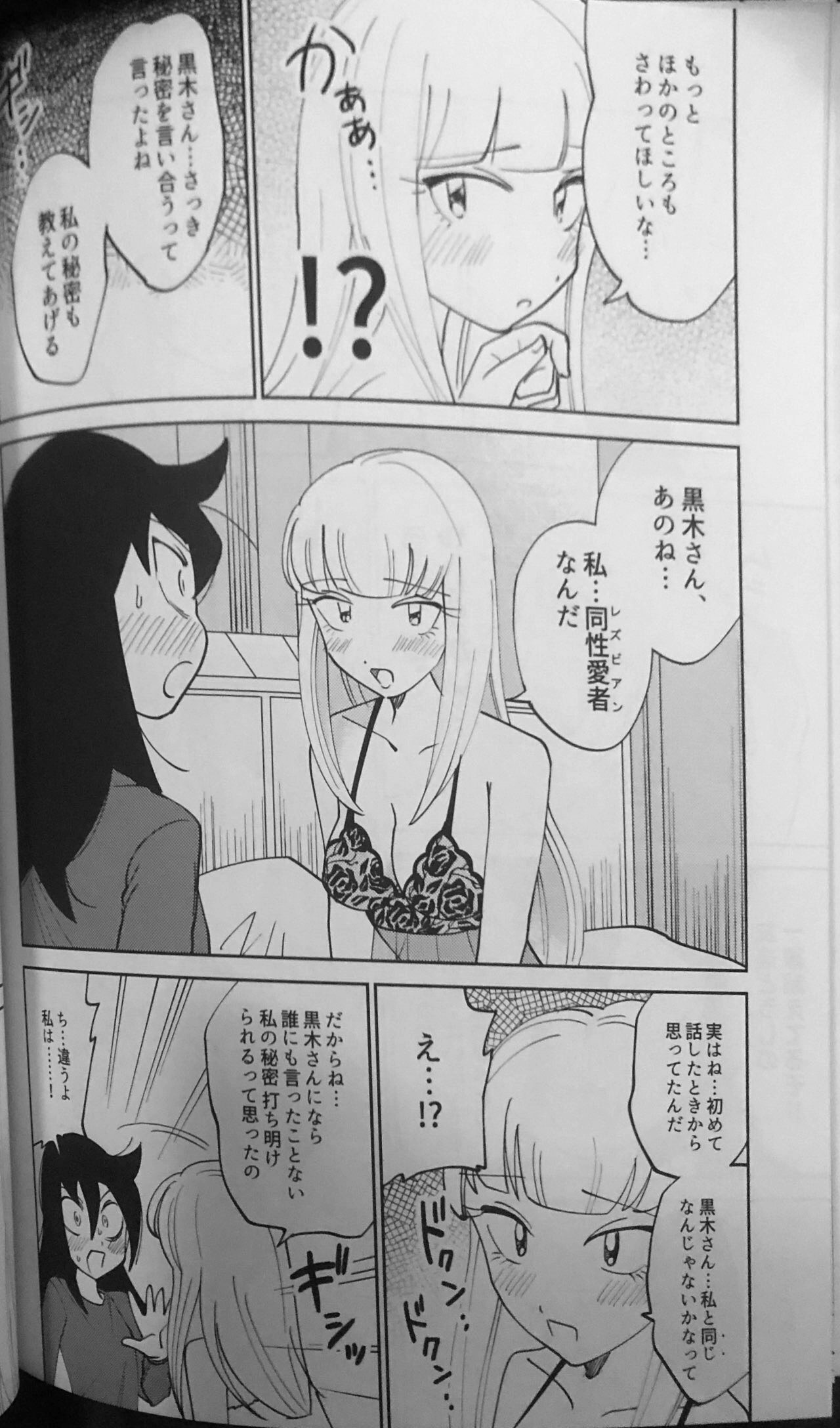 Kuroki-san, Anone. - Page 19