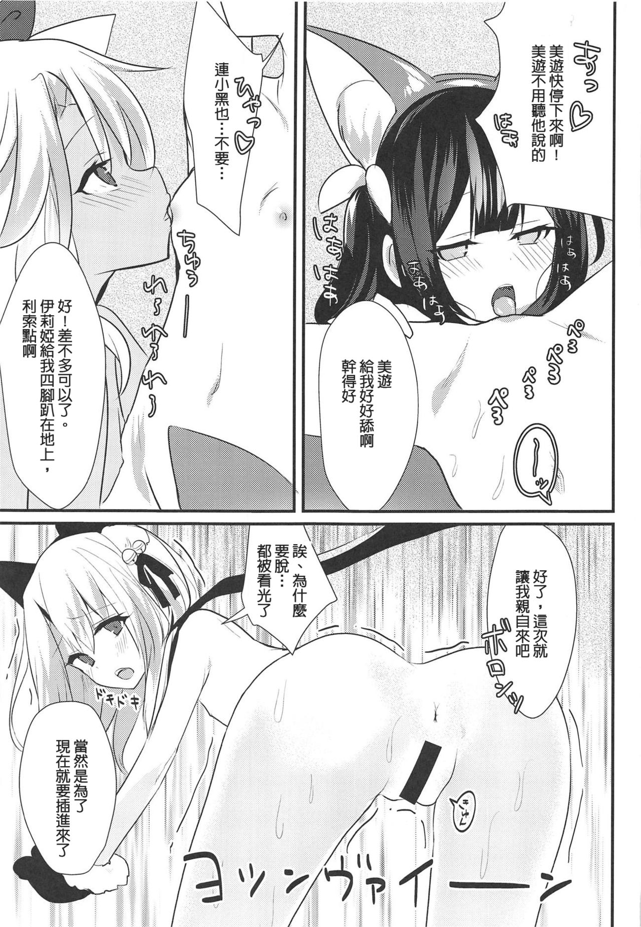 Illya Jotznwein - Page 10