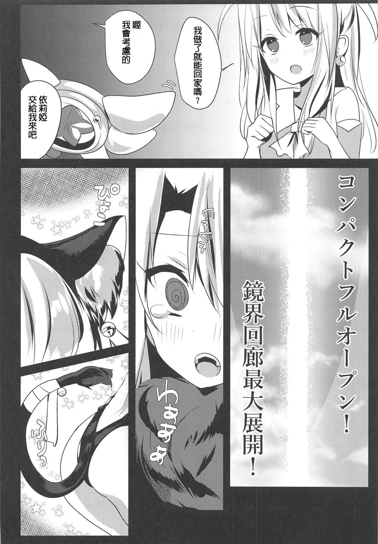 Illya Jotznwein - Page 5