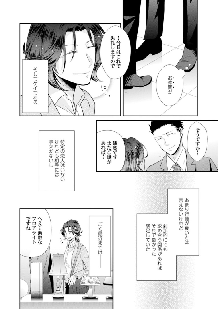 Love Coffre Magic vol. 1 - Page 10