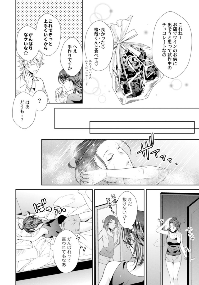 Love Coffre Magic vol. 1 - Page 24