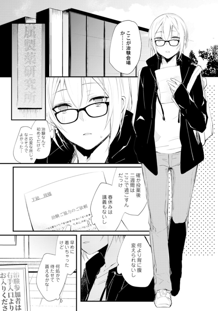 Love Coffre Magic vol. 1 - Page 38