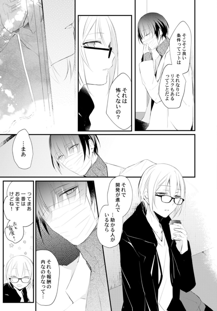 Love Coffre Magic vol. 1 - Page 48