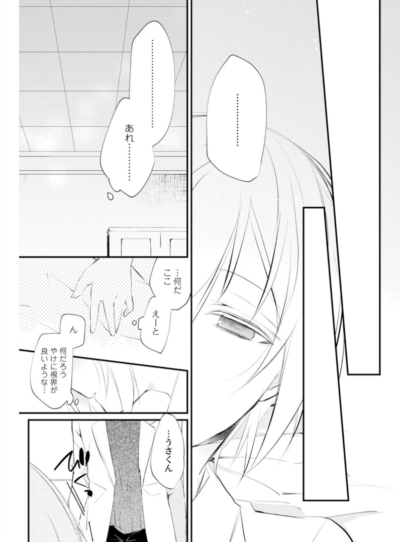 Love Coffre Magic vol. 1 - Page 55