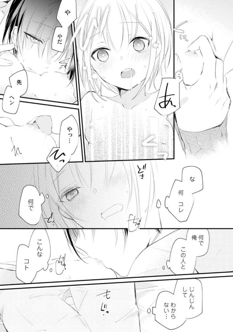 Love Coffre Magic vol. 1 - Page 65