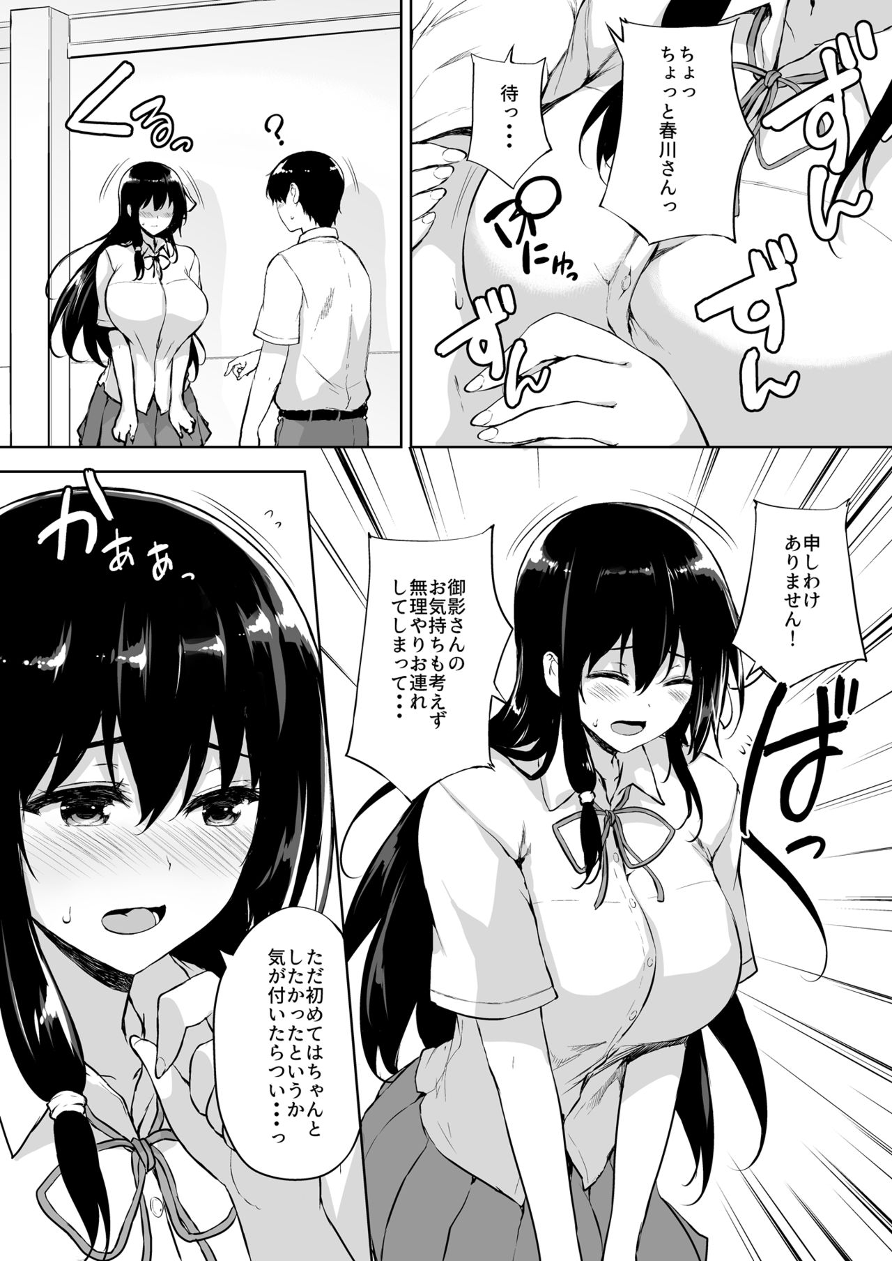 Ikinari Kozukuri Katsudou - Page 11