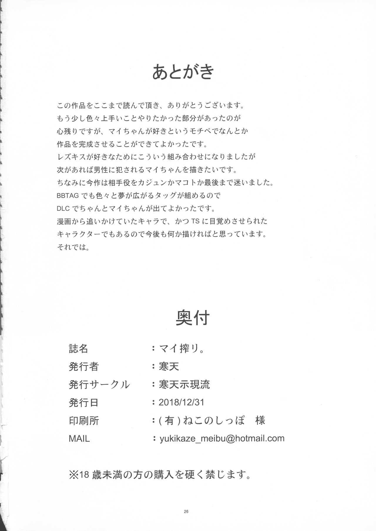 Mai Shibori. - Page 26