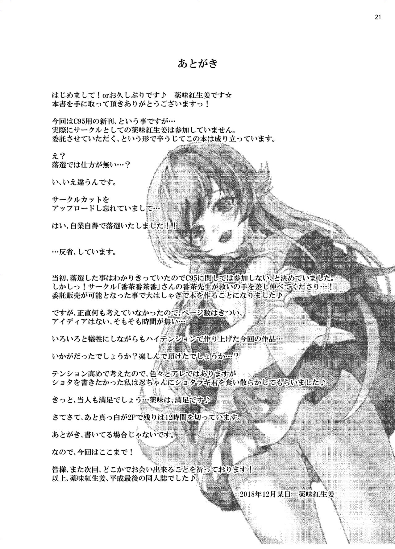 Pachimonogatari Part 17: Shinobu Drama - Page 21