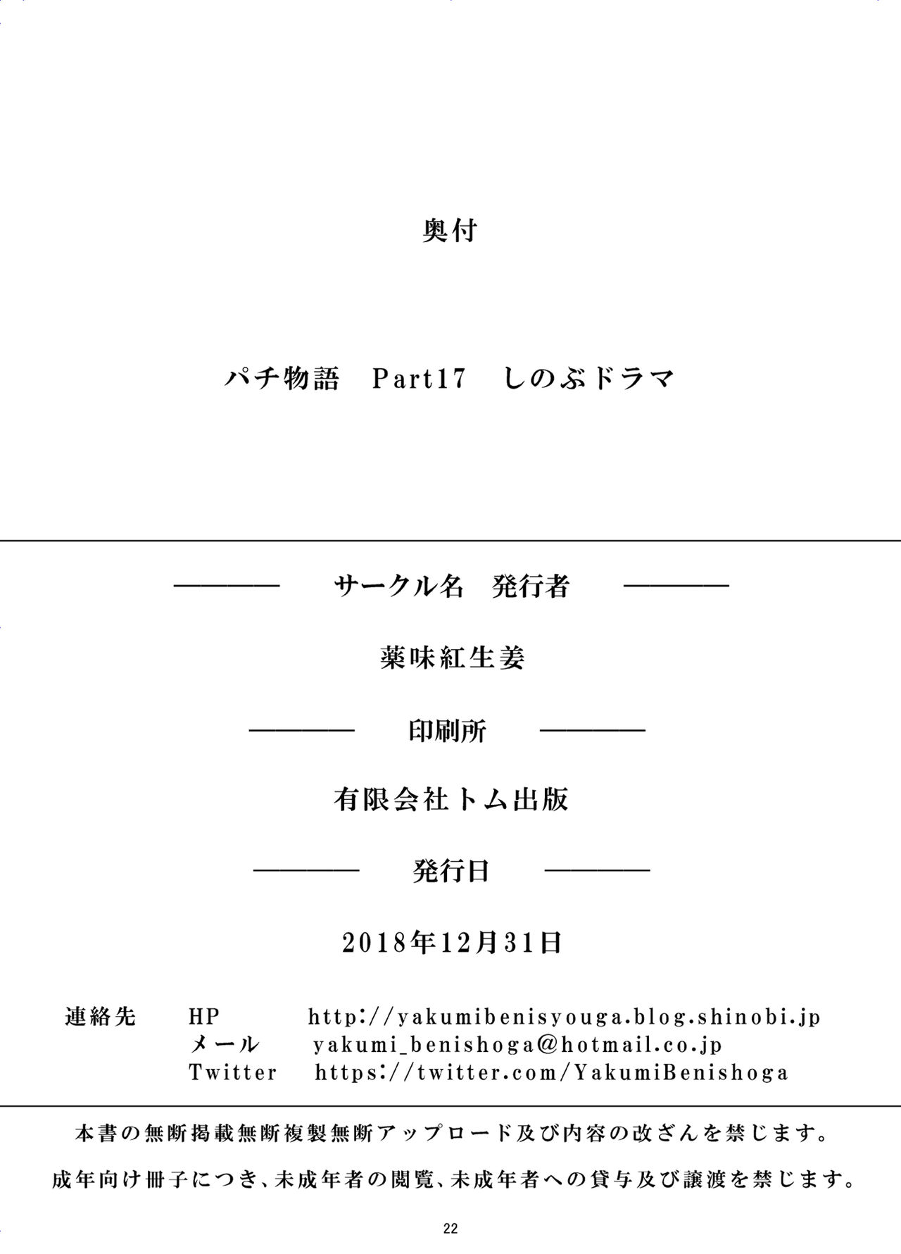 Pachimonogatari Part 17: Shinobu Drama - Page 22