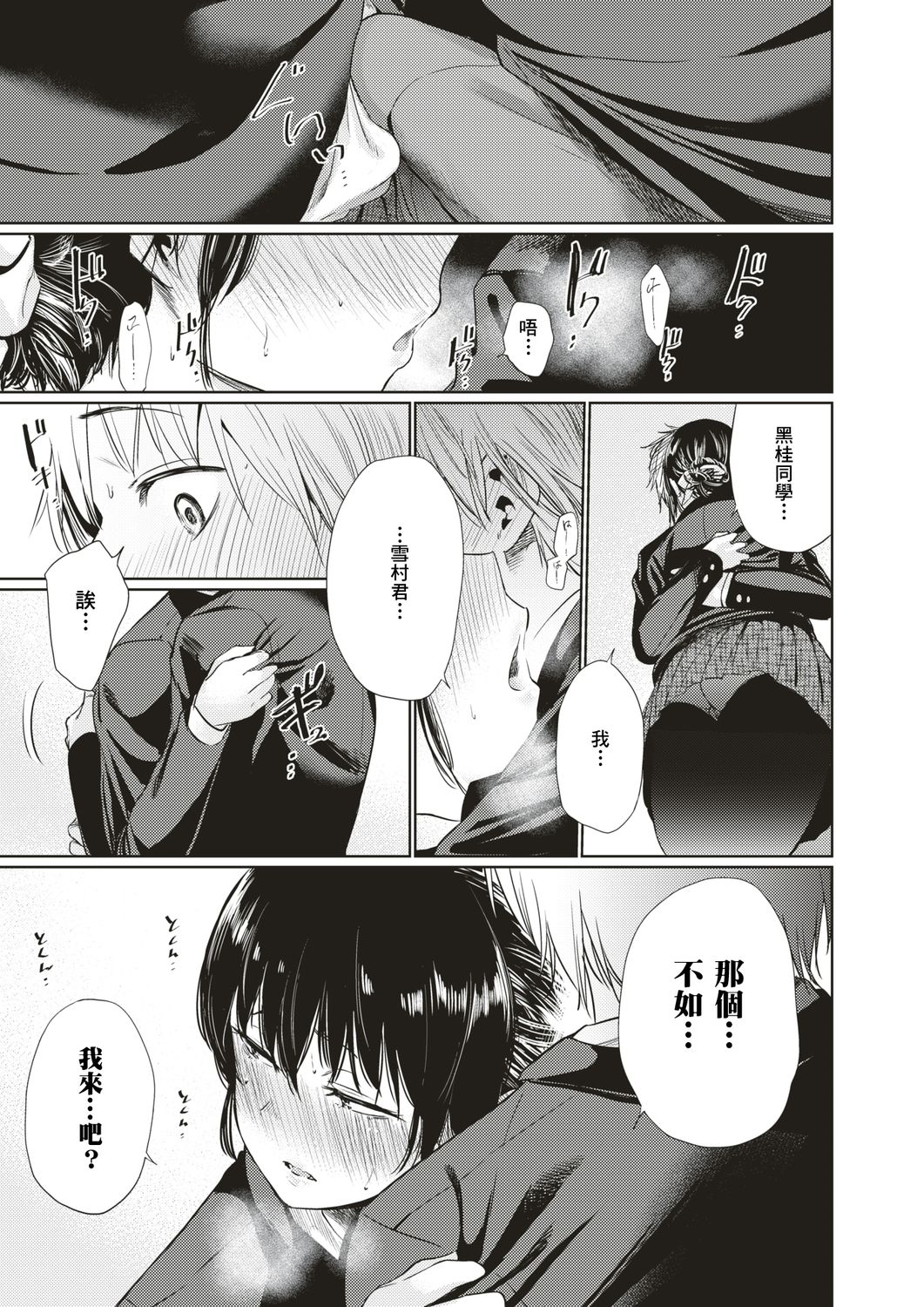 Tsuzura-san - Page 11