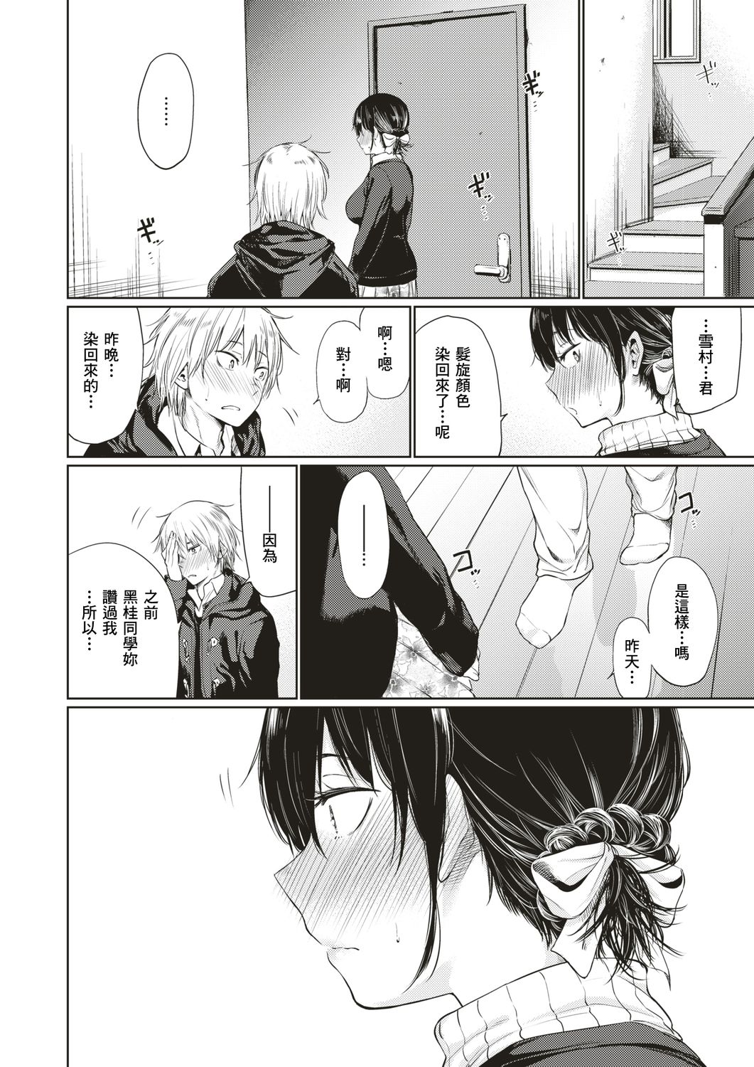 Tsuzura-san - Page 18