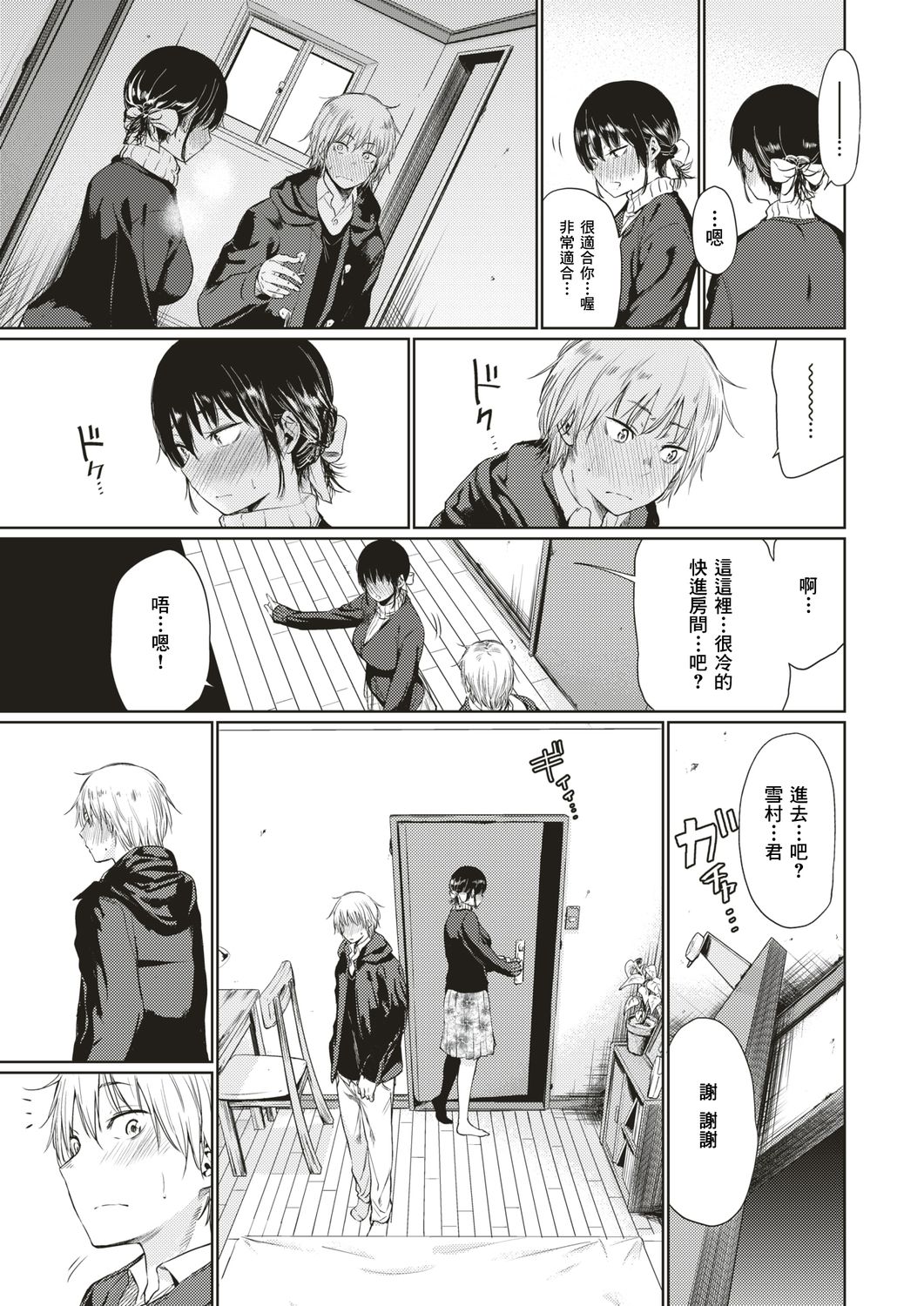 Tsuzura-san - Page 19
