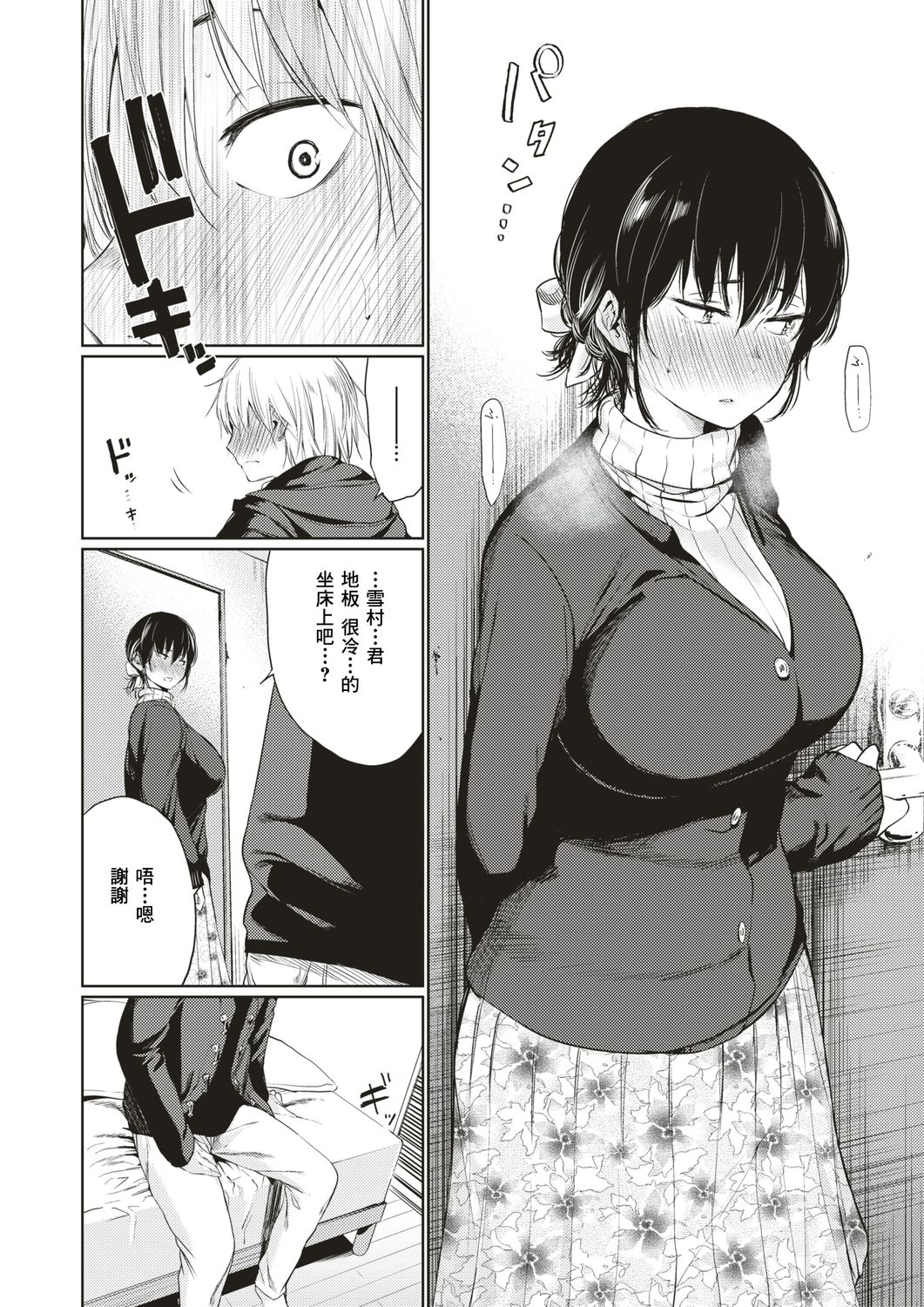 Tsuzura-san - Page 20