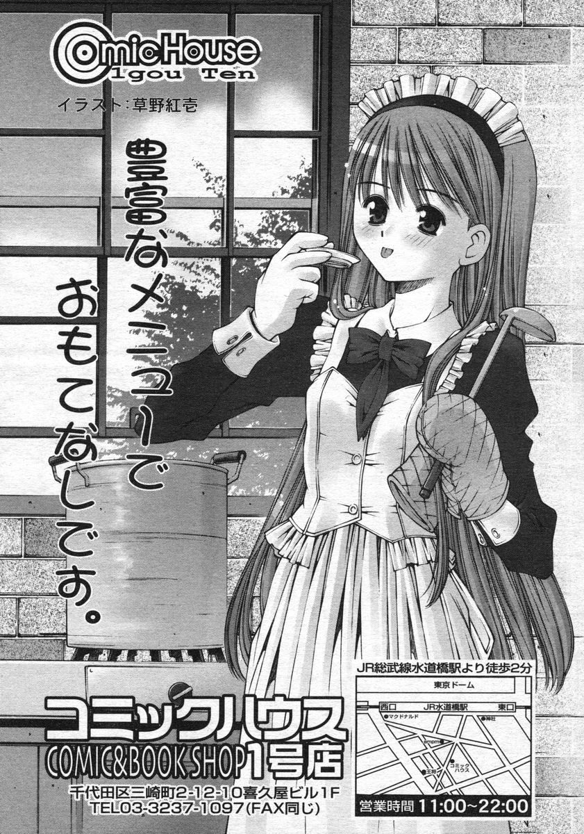 COMIC RiN 2005-02 Vol. 2 - Page 112