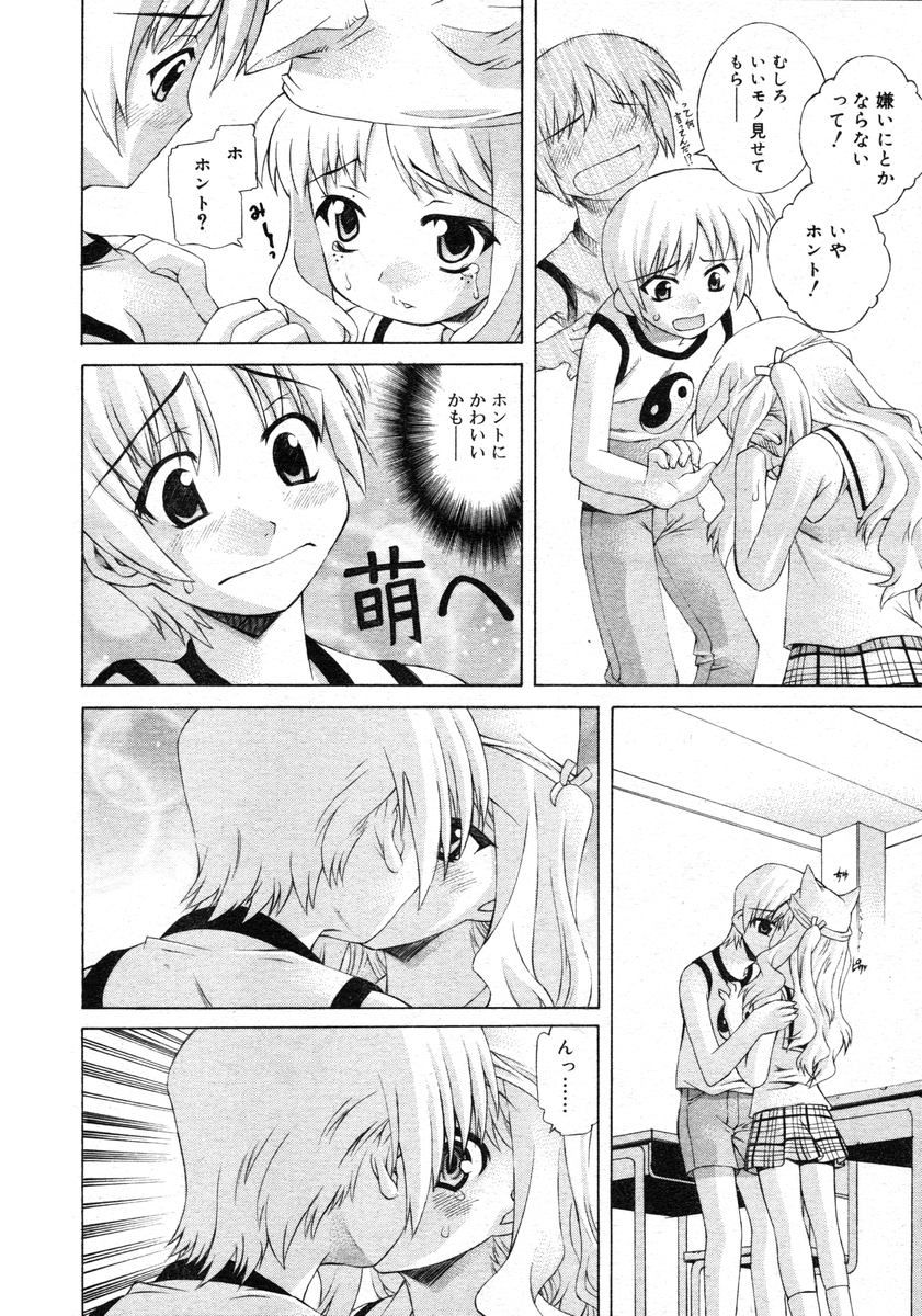 COMIC RiN 2005-02 Vol. 2 - Page 120