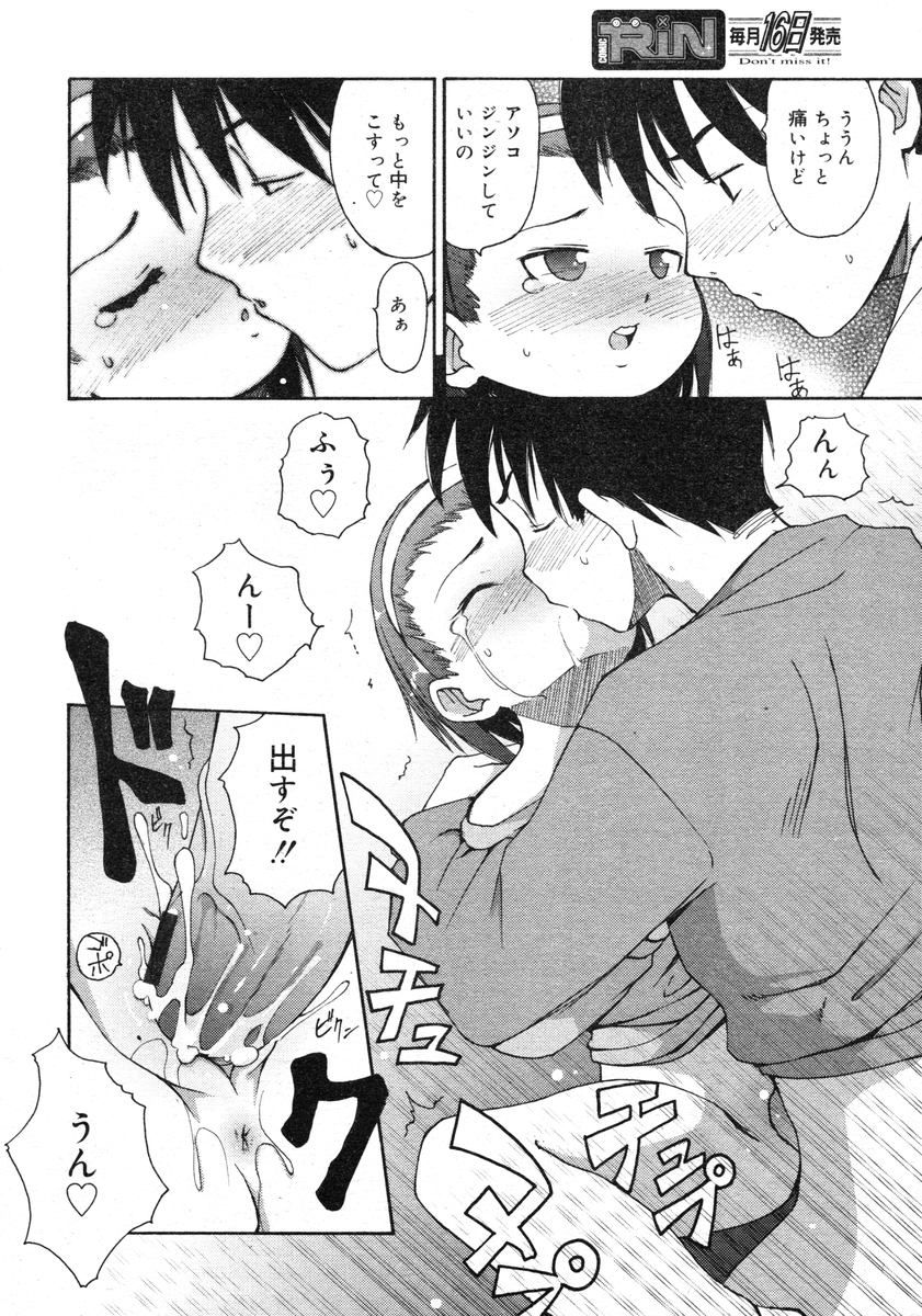 COMIC RiN 2005-02 Vol. 2 - Page 144