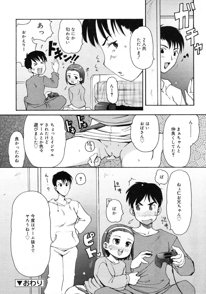 COMIC RiN 2005-02 Vol. 2 - Page 146