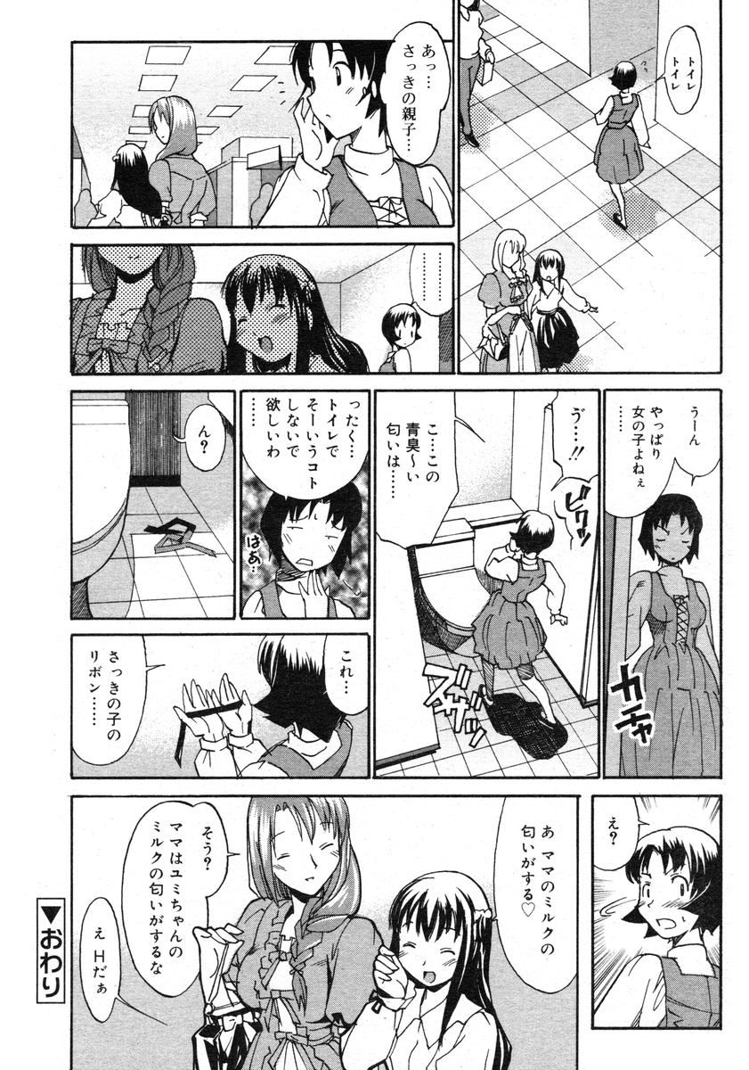 COMIC RiN 2005-02 Vol. 2 - Page 196