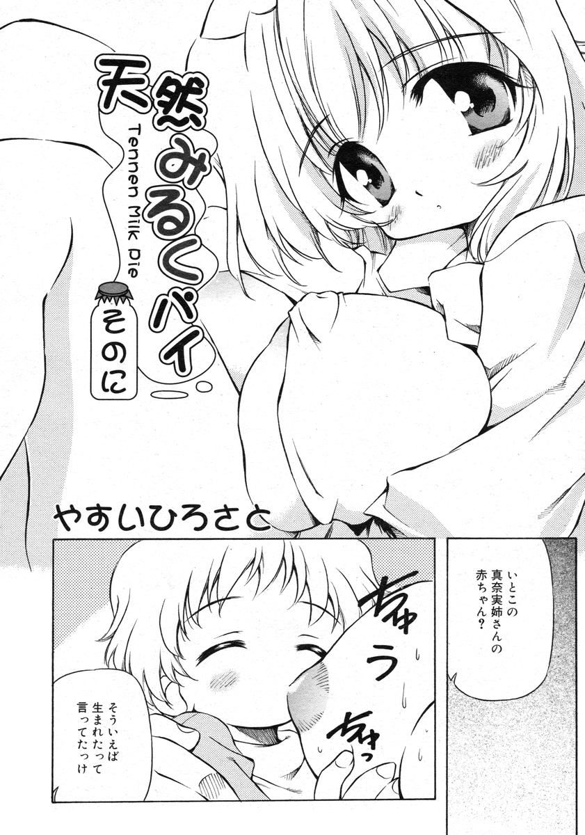 COMIC RiN 2005-02 Vol. 2 - Page 198