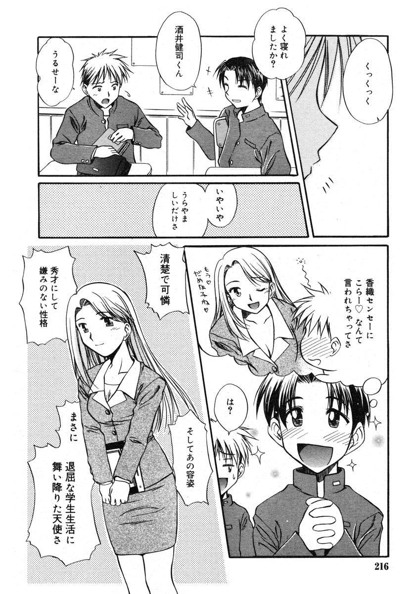 COMIC RiN 2005-02 Vol. 2 - Page 216