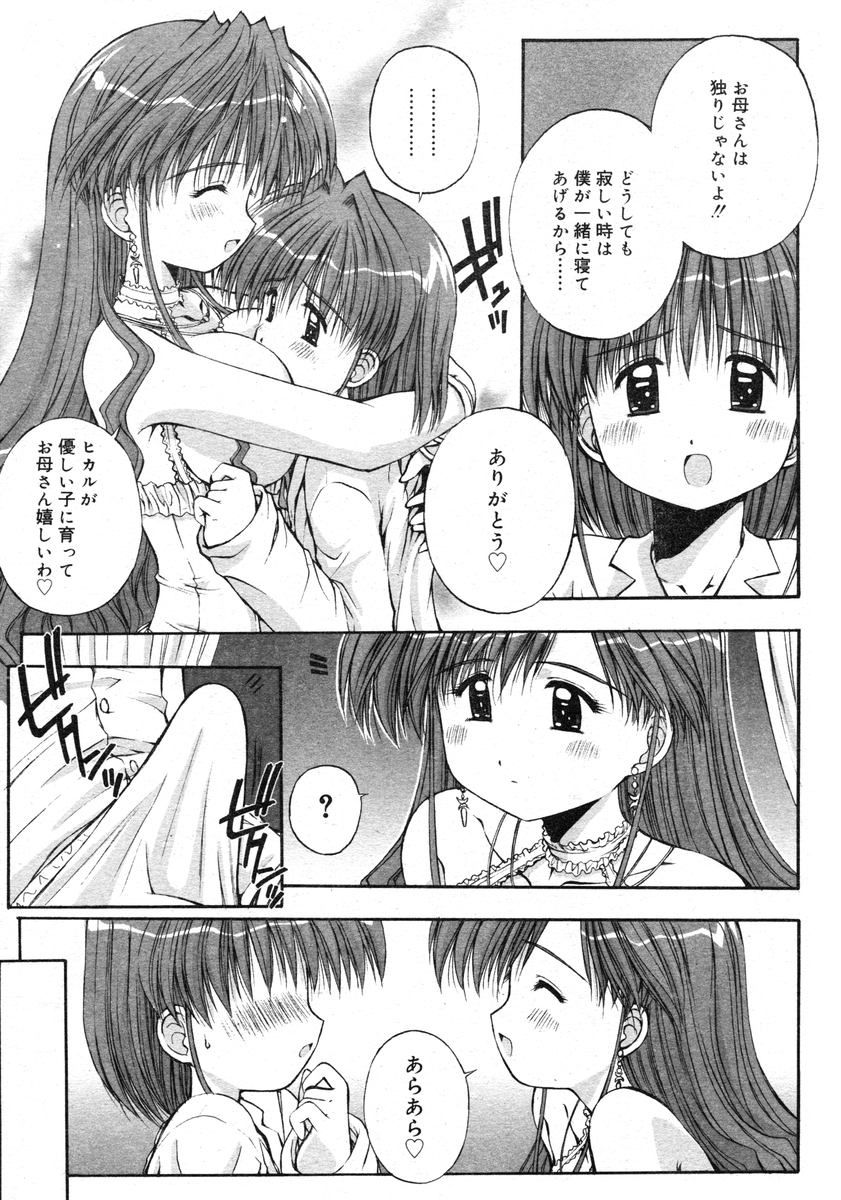 COMIC RiN 2005-02 Vol. 2 - Page 249