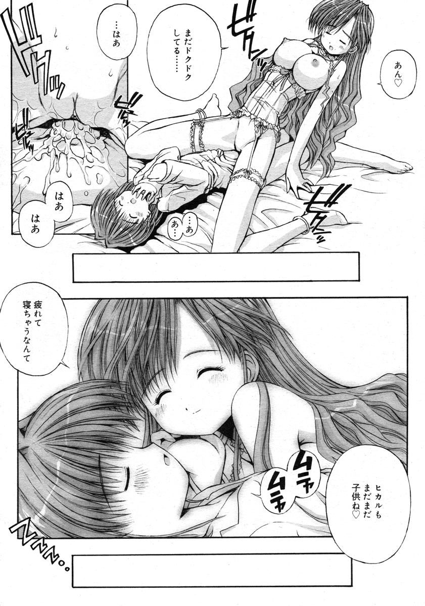 COMIC RiN 2005-02 Vol. 2 - Page 259