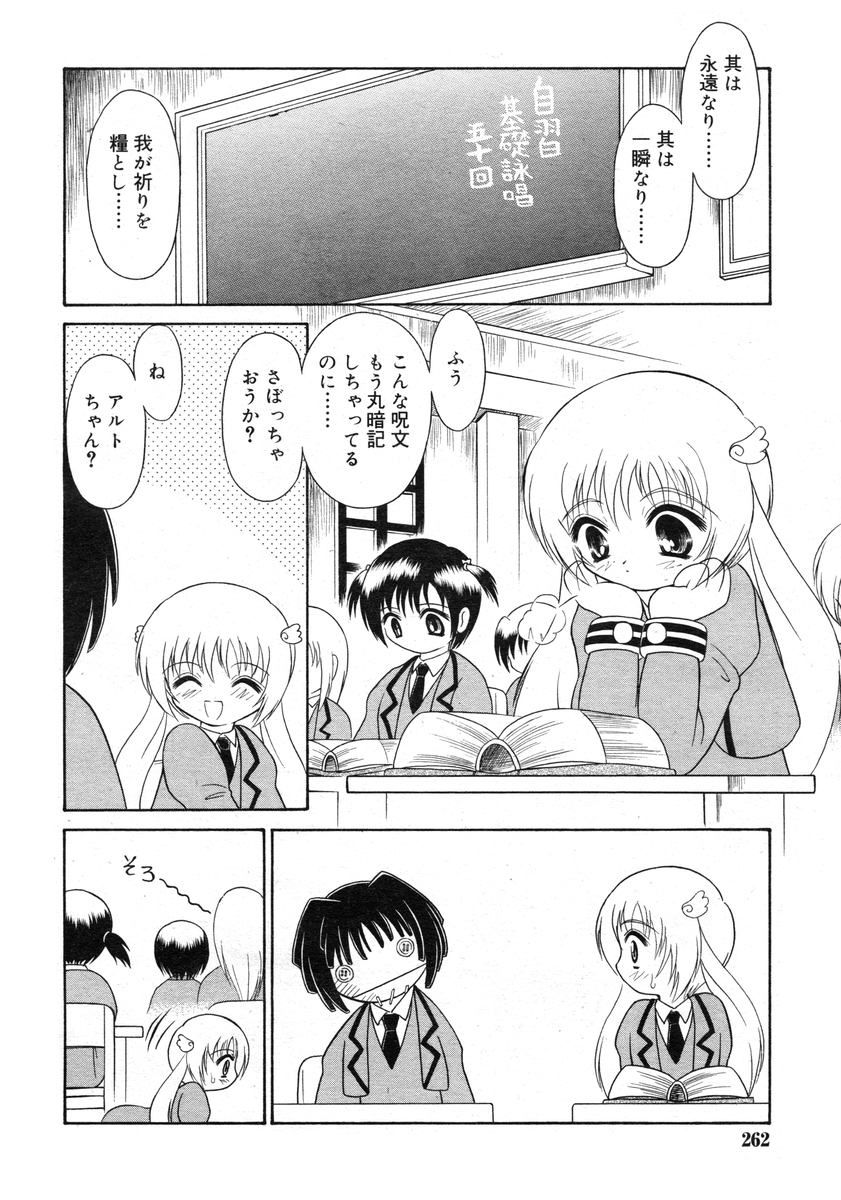 COMIC RiN 2005-02 Vol. 2 - Page 262