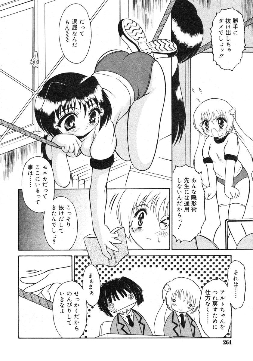 COMIC RiN 2005-02 Vol. 2 - Page 264