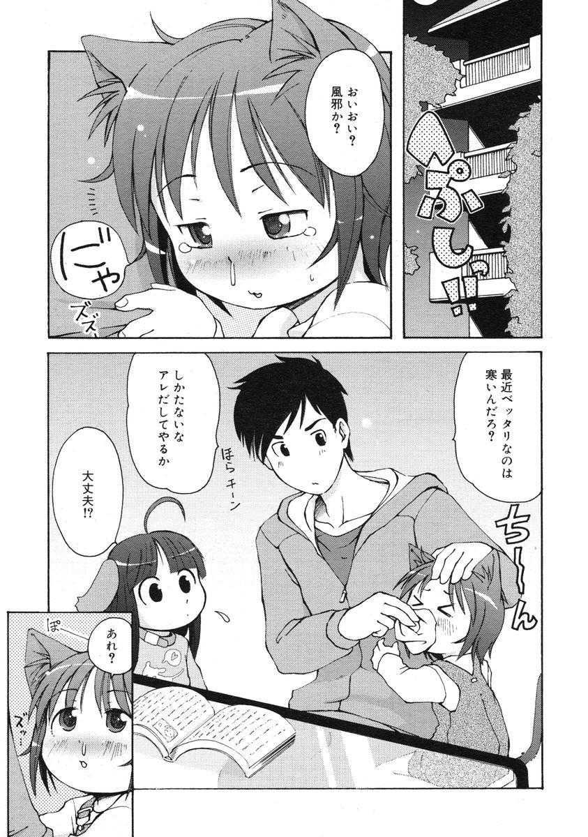 COMIC RiN 2005-03 Vol. 3 - Page 122