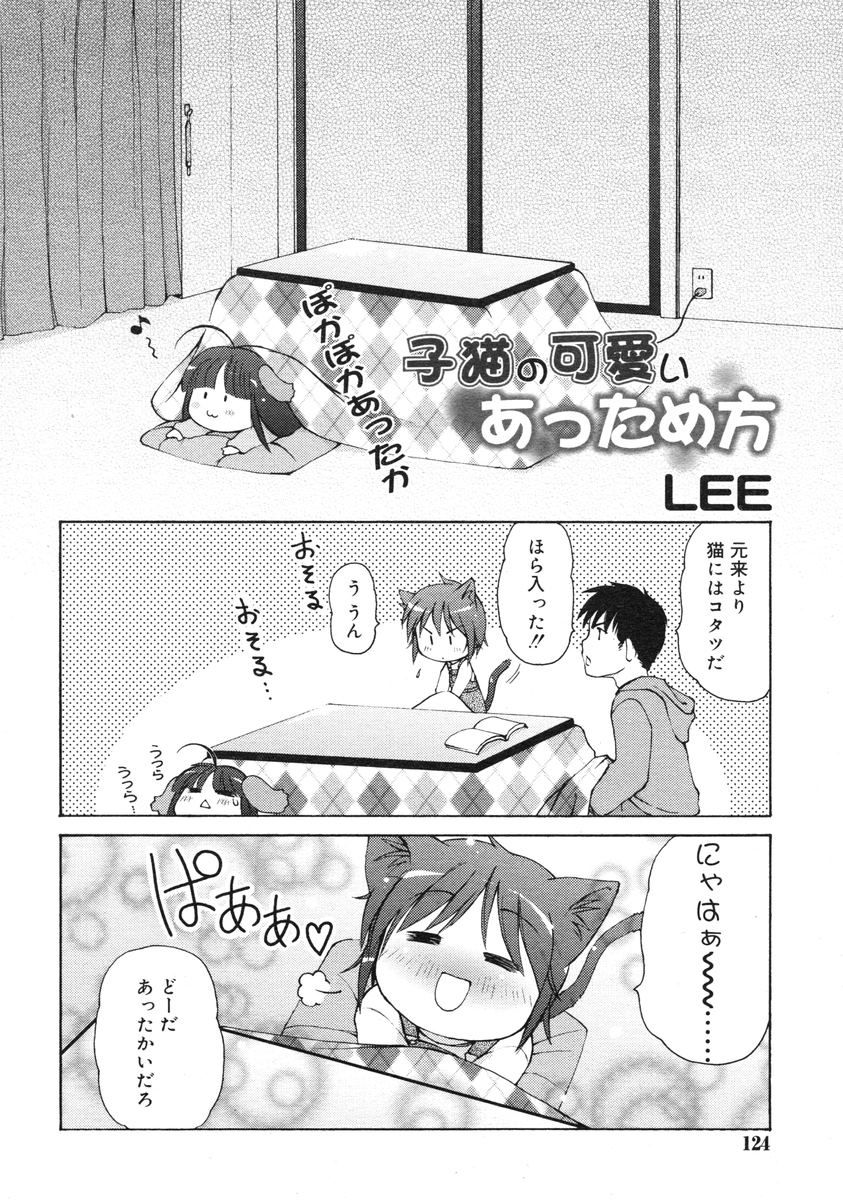COMIC RiN 2005-03 Vol. 3 - Page 123