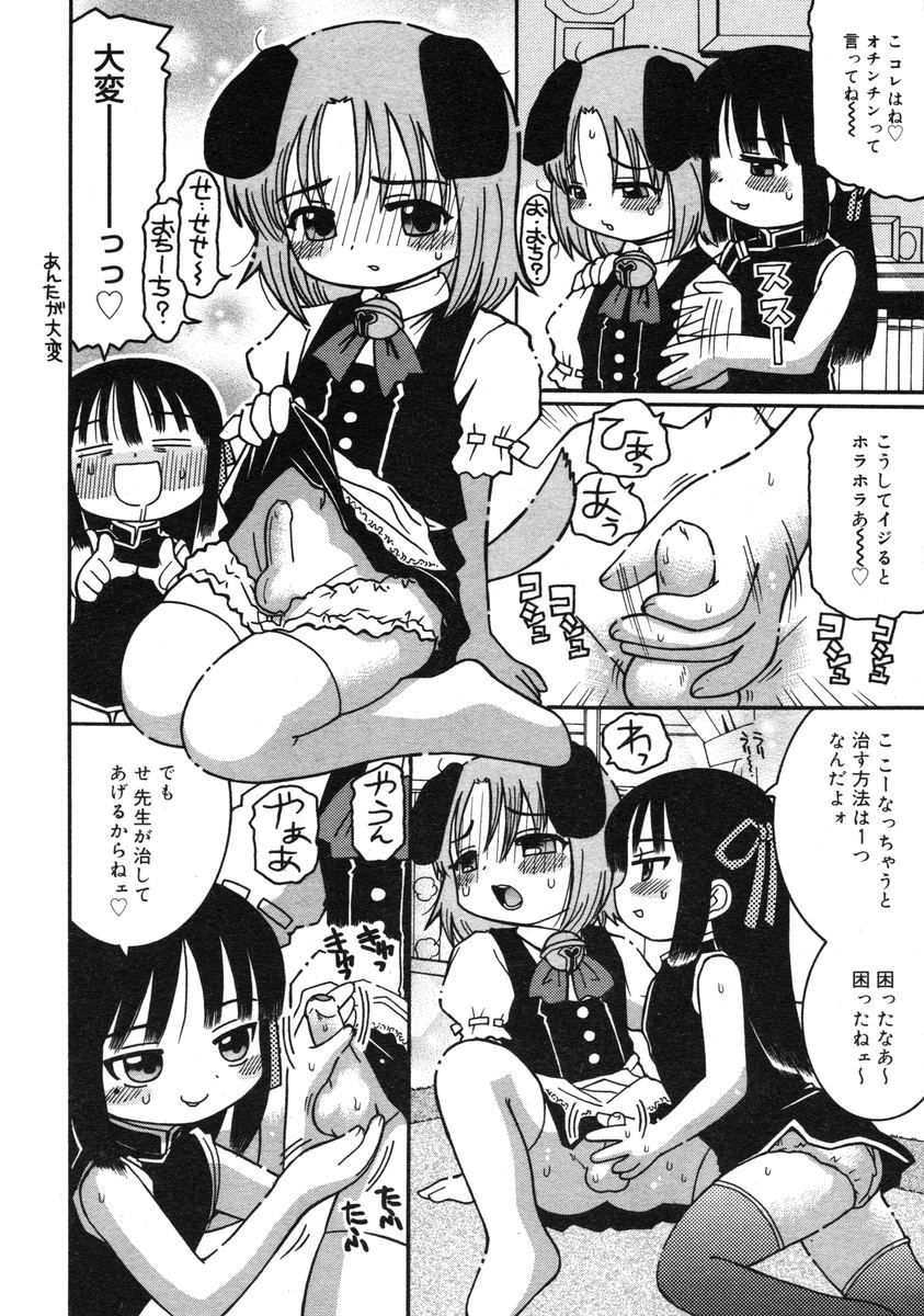 COMIC RiN 2005-03 Vol. 3 - Page 143
