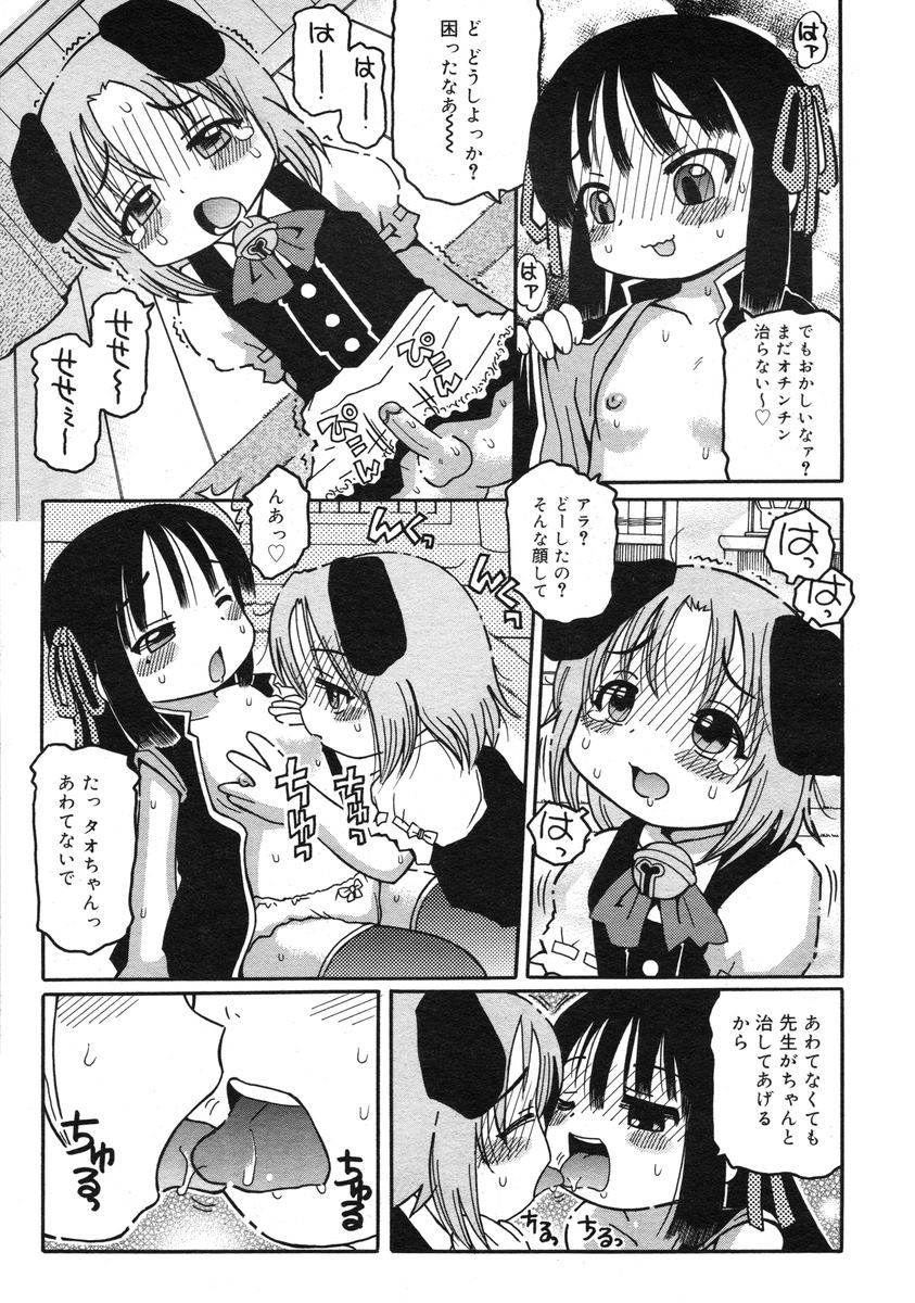 COMIC RiN 2005-03 Vol. 3 - Page 146