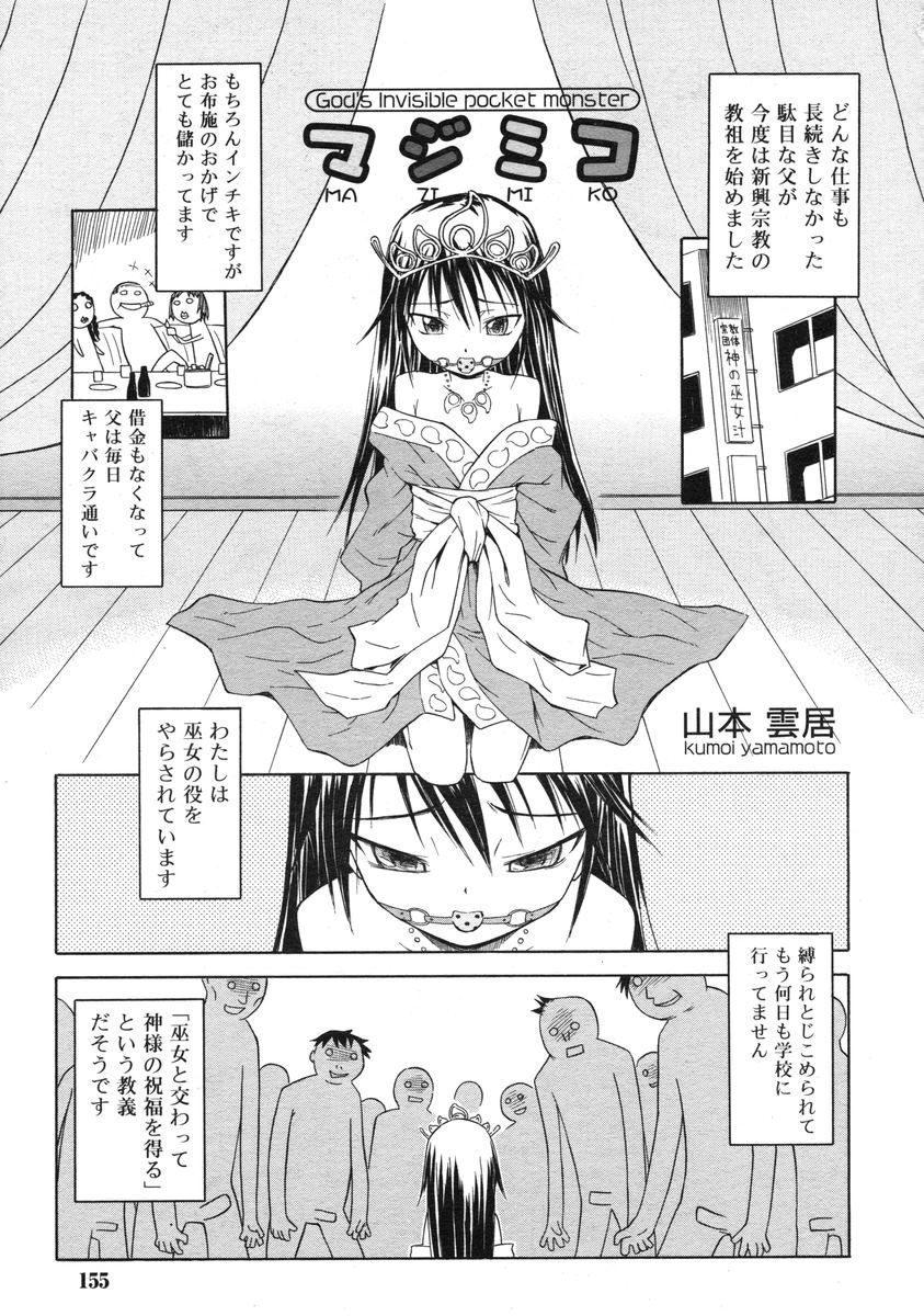 COMIC RiN 2005-03 Vol. 3 - Page 154