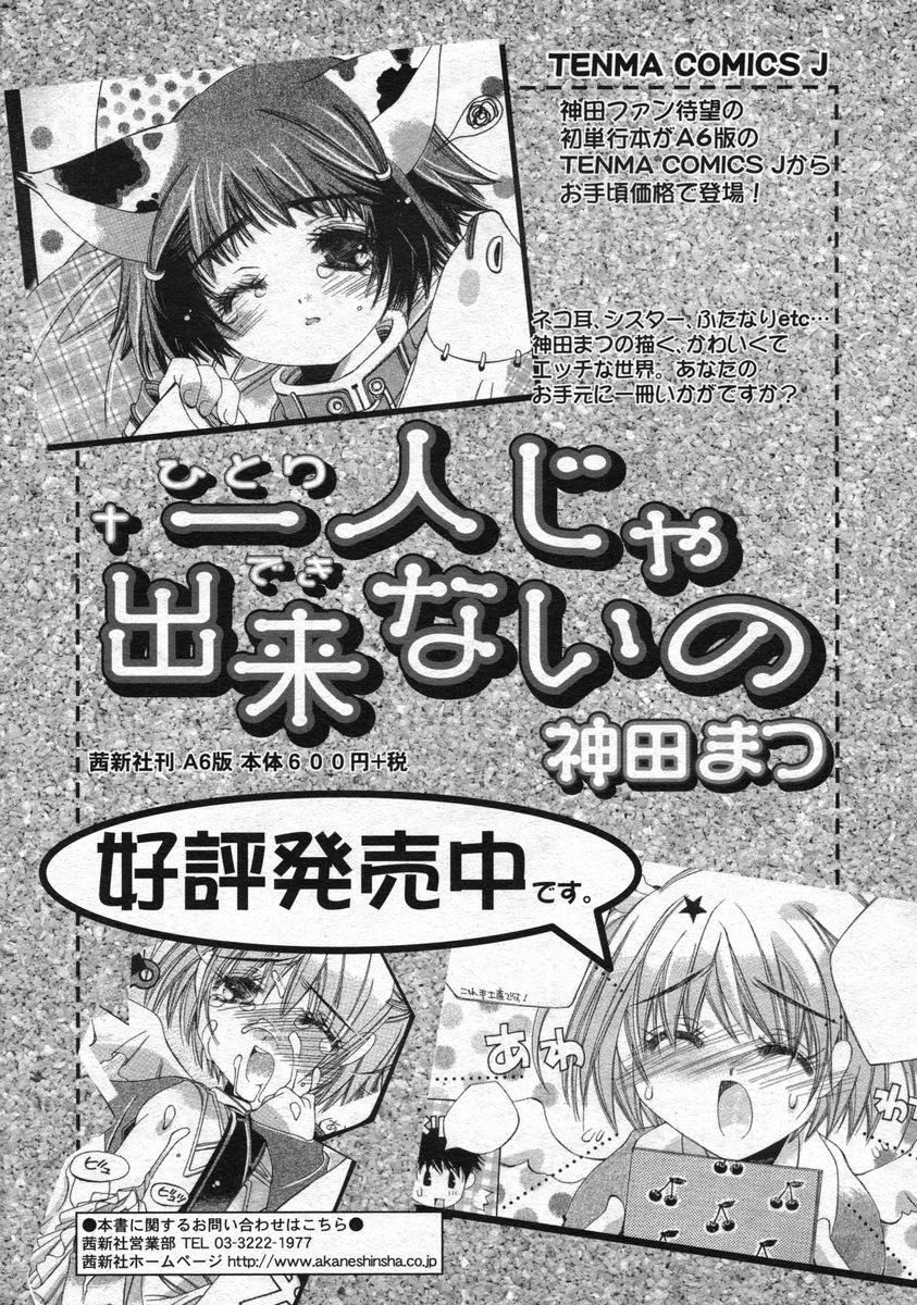 COMIC RiN 2005-03 Vol. 3 - Page 162