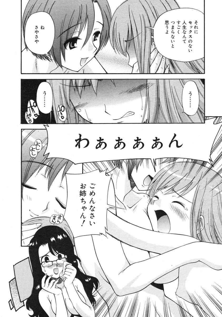 COMIC RiN 2005-03 Vol. 3 - Page 191