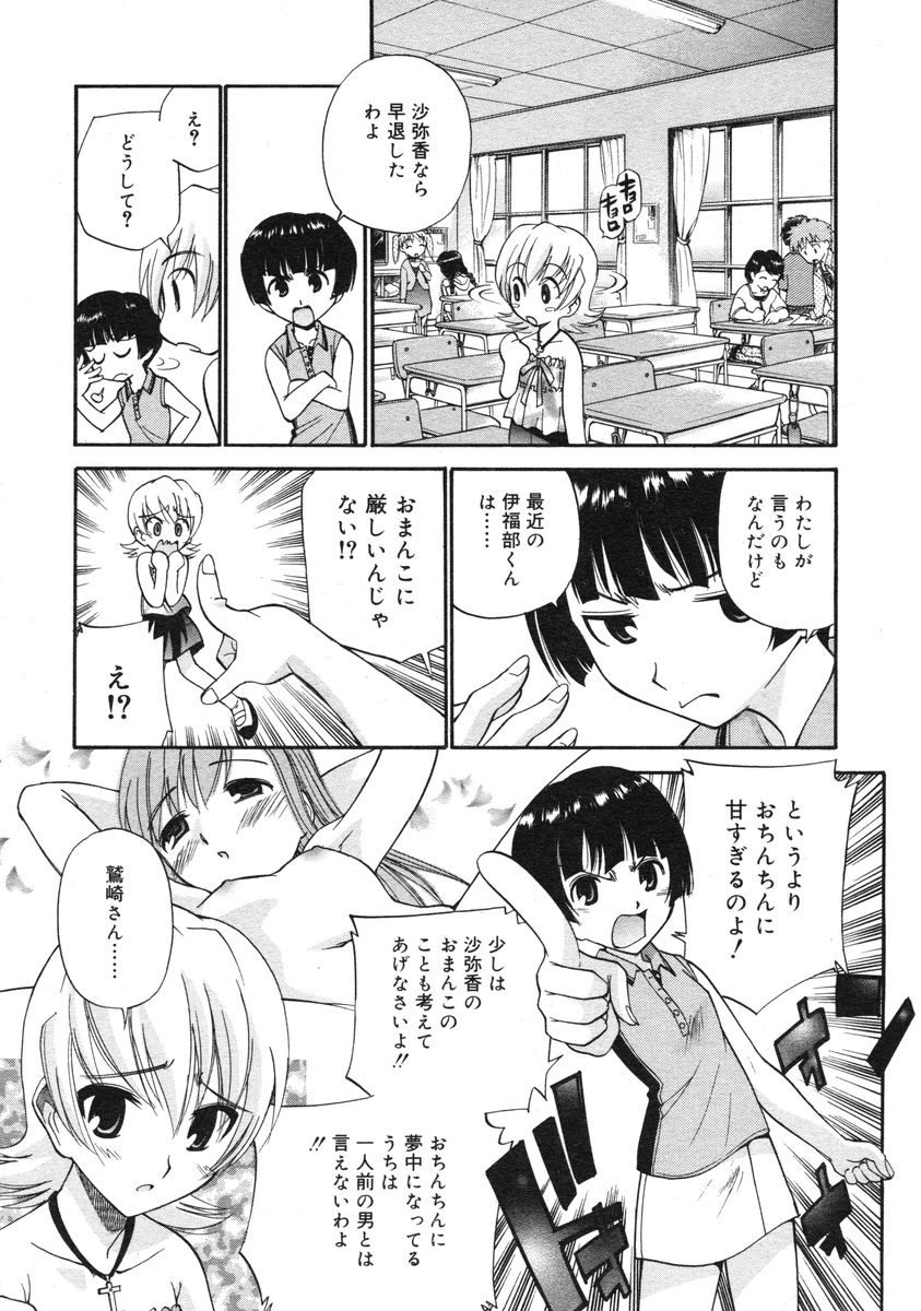 COMIC RiN 2005-03 Vol. 3 - Page 192