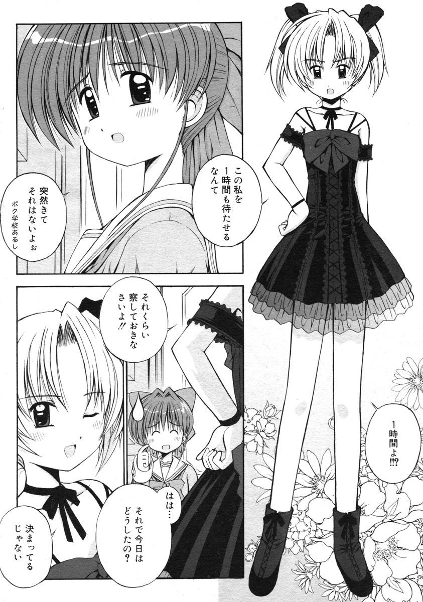 COMIC RiN 2005-03 Vol. 3 - Page 197