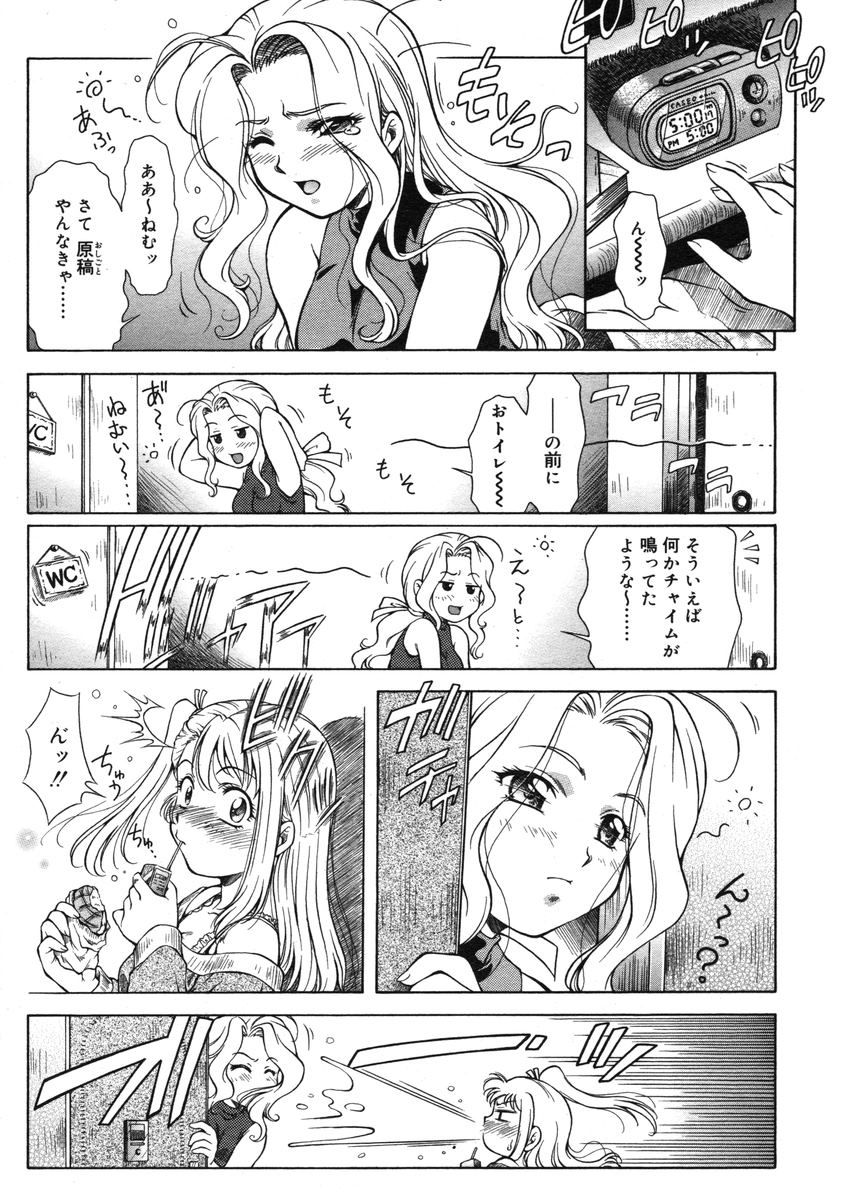 COMIC RiN 2005-03 Vol. 3 - Page 210