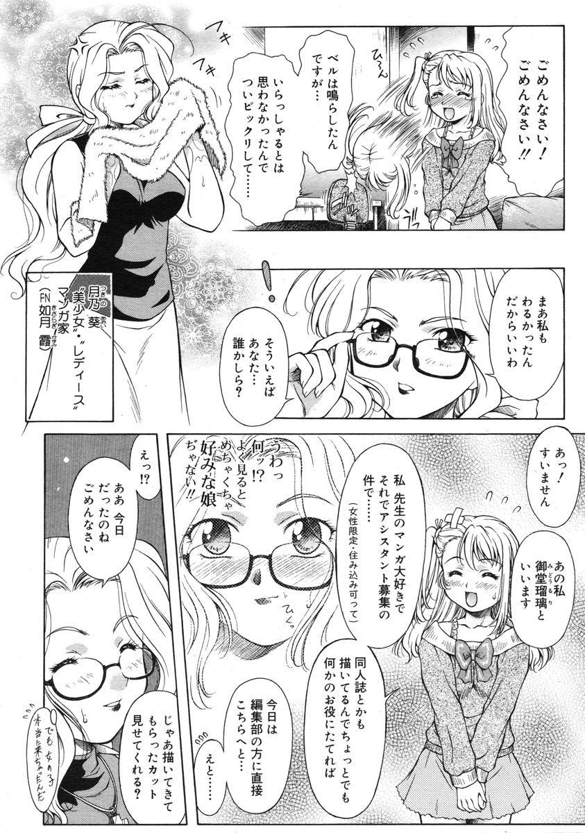 COMIC RiN 2005-03 Vol. 3 - Page 211