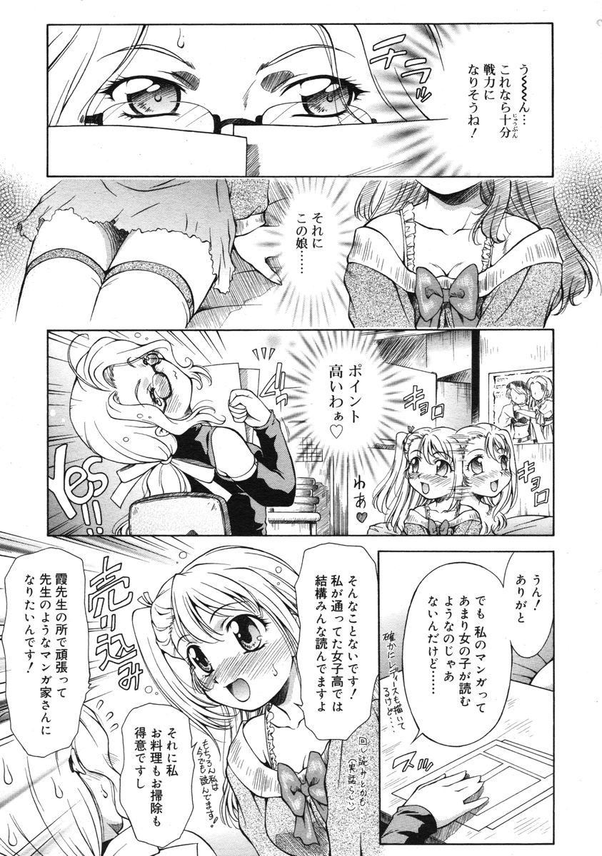 COMIC RiN 2005-03 Vol. 3 - Page 212