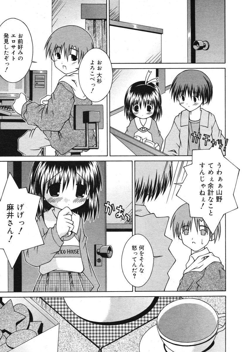 COMIC RiN 2005-03 Vol. 3 - Page 246