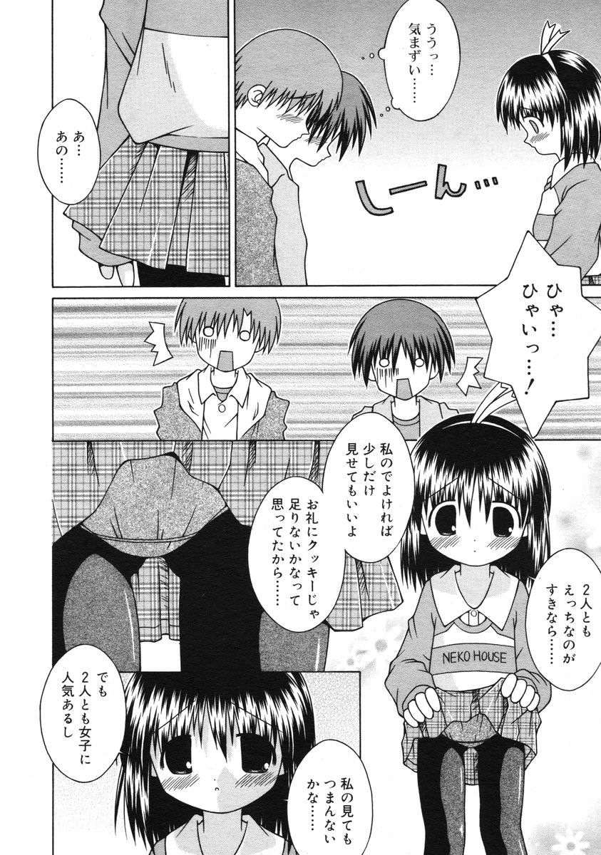 COMIC RiN 2005-03 Vol. 3 - Page 247