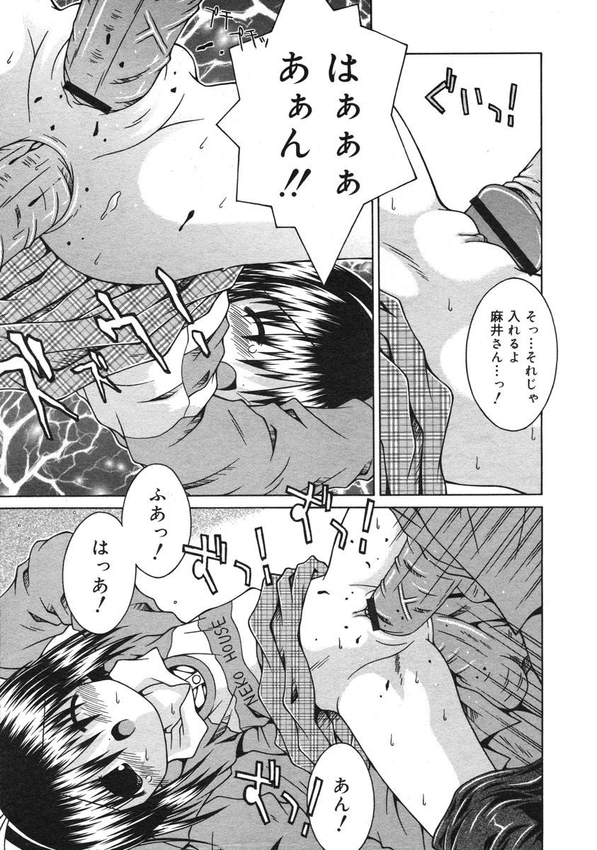 COMIC RiN 2005-03 Vol. 3 - Page 254