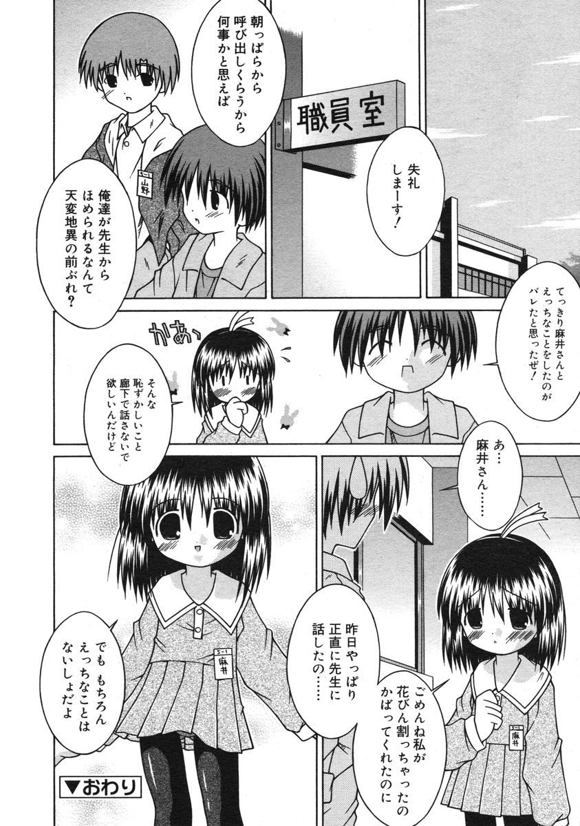 COMIC RiN 2005-03 Vol. 3 - Page 257