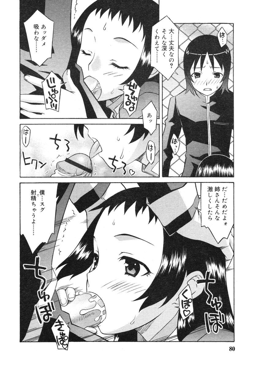 COMIC RiN 2005-03 Vol. 3 - Page 80