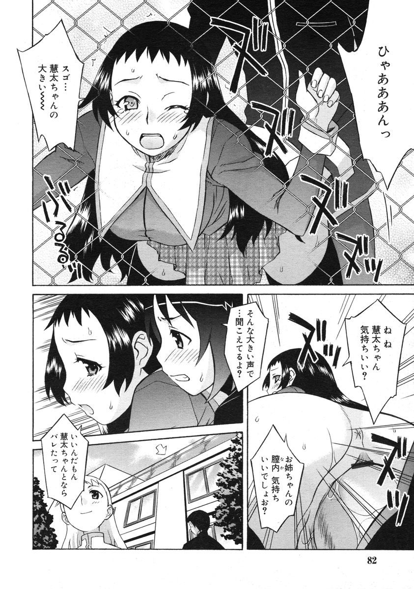 COMIC RiN 2005-03 Vol. 3 - Page 82